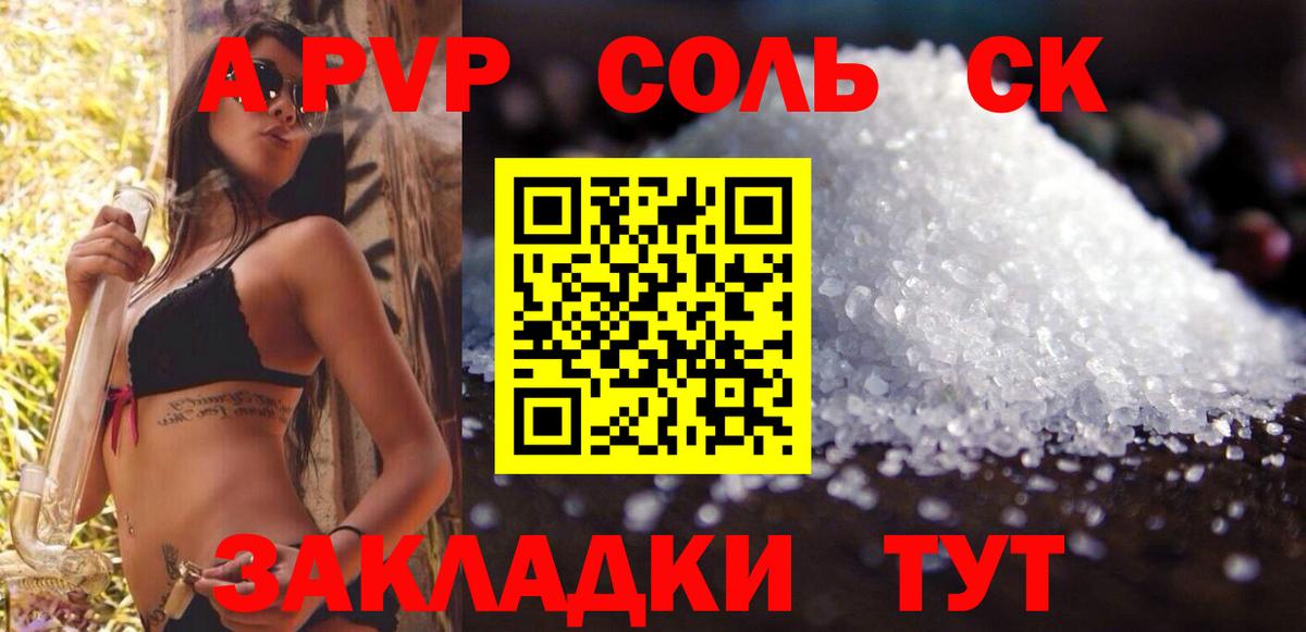Alpha PVP Соль Кореновск