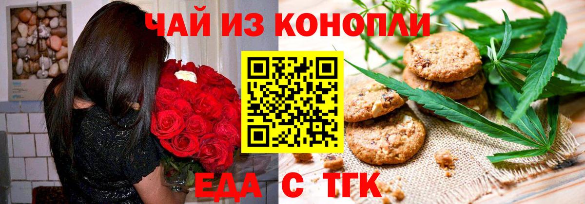 Печенье с ТГК марихуана  Вход с VPN  Кореновск 
