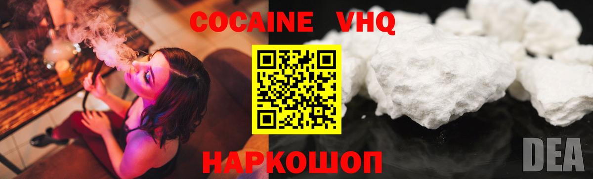 Кокаин FishScale  Кокаин Эквадор  Кореновск  Cocaine  Вход с VPN 