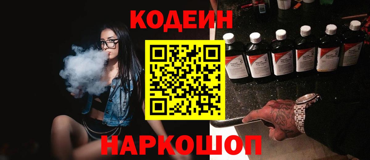 Codein Purple Drank  Вход с VPN  Codein напиток Lean (лин)  Кореновск 