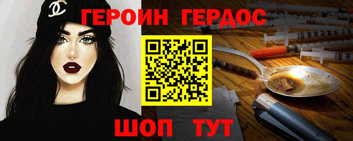 ГЕРОИН афганец  Вход с VPN  Кореновск 
