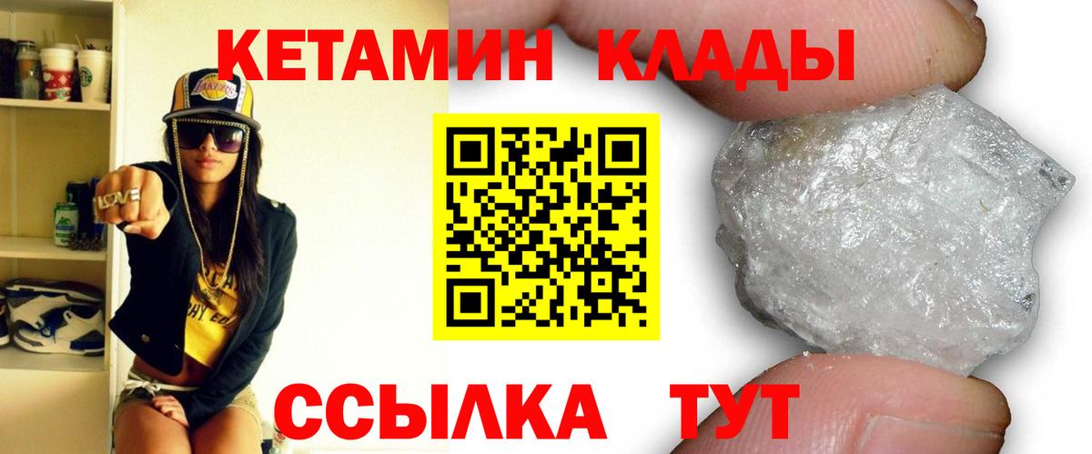 КЕТАМИН VHQ  Вход с VPN  Кореновск 