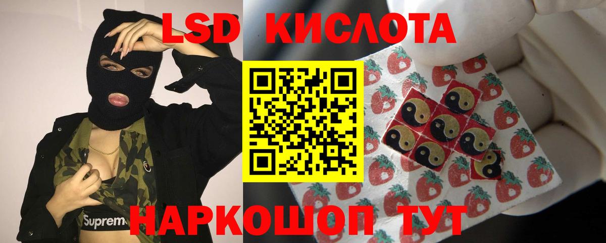 LSD-25 экстази кислота Кореновск