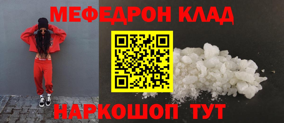 МЕФ VHQ  МЯУ-МЯУ mephedrone  Вход с VPN  Кореновск 