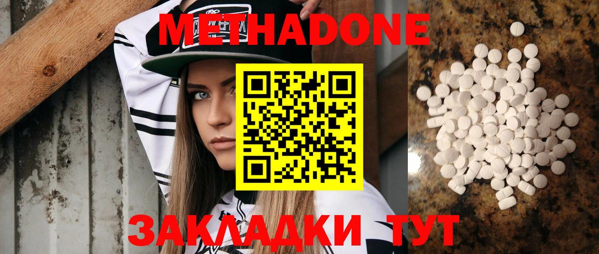 Метадон мёд Кореновск
