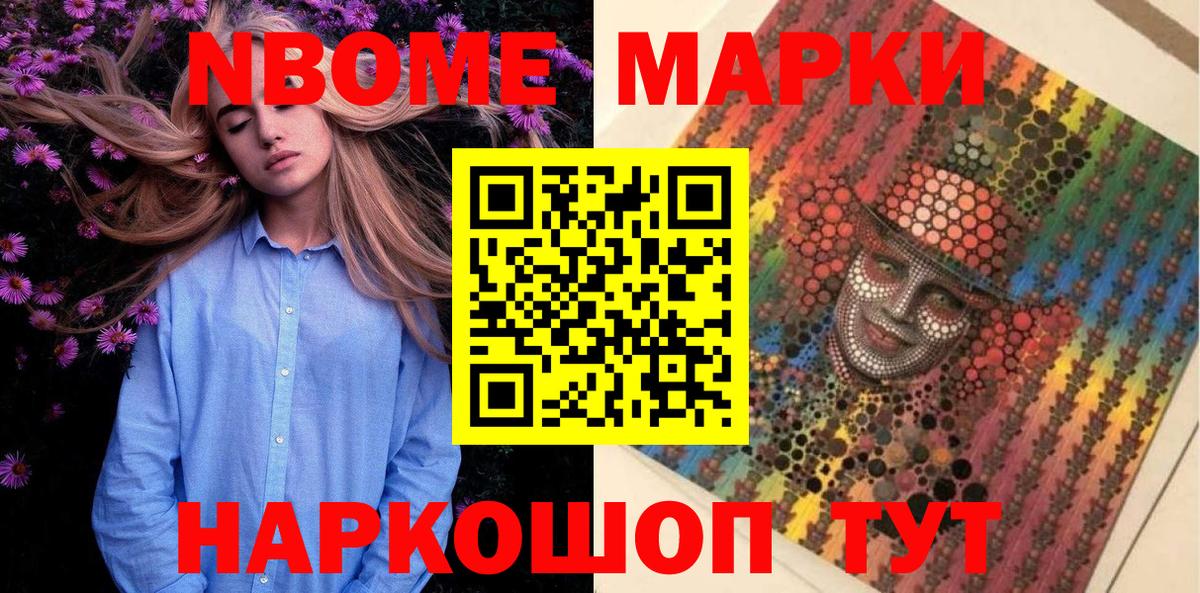 Марки NBOMe  Марки N-bome 1500мкг  Вход с VPN  Кореновск 